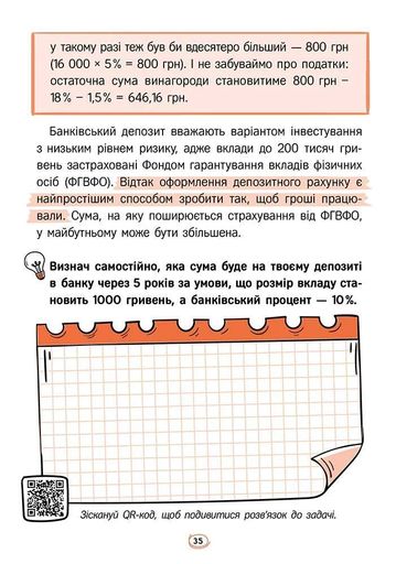Твої гроші. Перші кроки до фінансової незалежності (2102017)