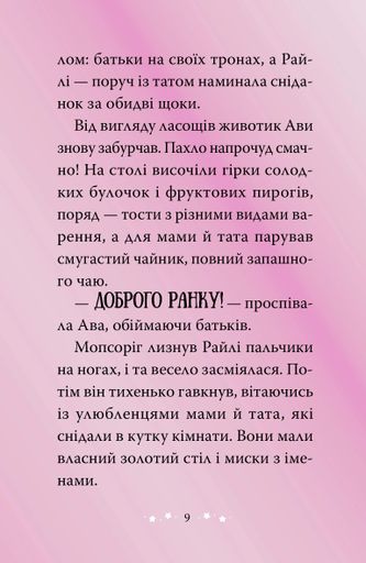 Магічний зоомагазин. Мопсоріг поспішає на допомогу. Книга 1 (2102029)