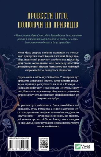 Путівник манівцями потойбіччя (2102032)