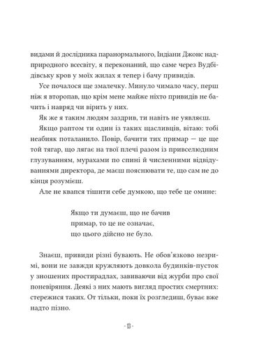 Путівник манівцями потойбіччя (2102032)