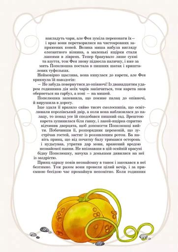 Принцеси та інші казкові красуні (2102034)