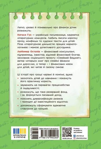 Чарівні історії про гроші. Як легко пояснити дітям складні фінанси (2102041)