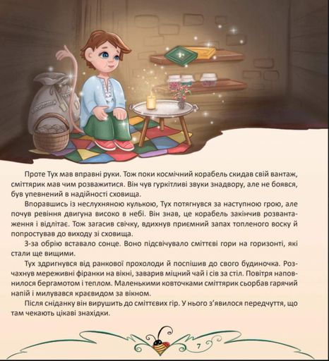 Сміттярики (2102047)