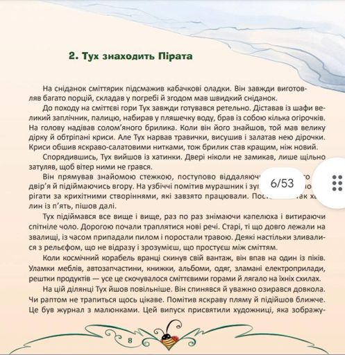 Сміттярики (2102047)