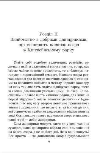 Озеро у Квітосіївському парку. Данаприки (2102048)