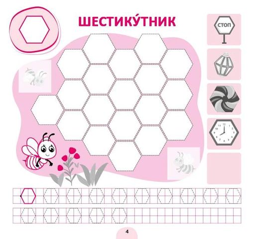 Прописи-асоціації. Цифри та фігури (2102093)