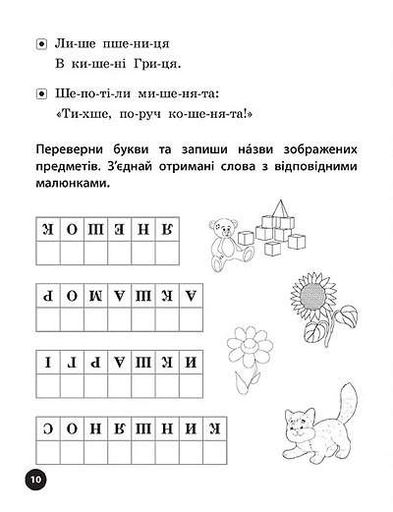 Логопедичні уроки. Прописи, скоромовки та завдання на звук Ш (2102096)