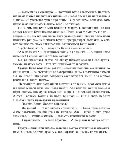 Казки Затишного лісу (2102105)