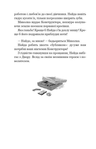 Миколчині історії (2102108)