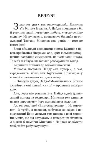 Миколчині історії (2102108)