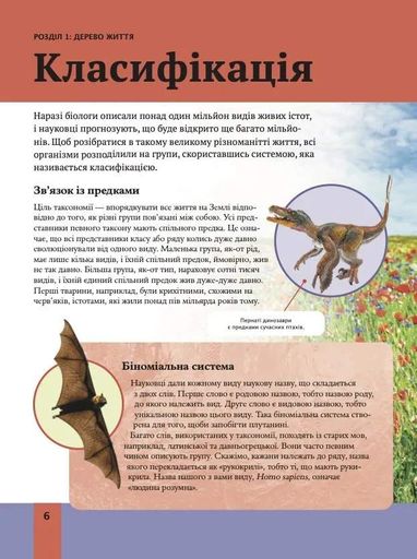 Дитяча енциклопедія біології (2102116)
