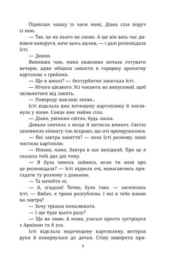 Діана й утрачені королівства (2102119)