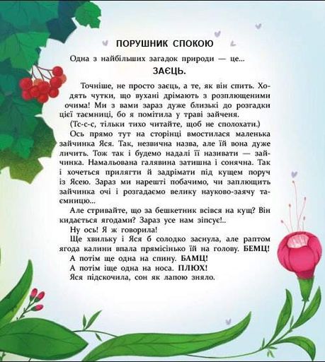 Книжка для читання. Яся і Бодя з Калинової галявини (2102124)