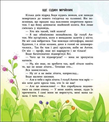 Книжка для читання. Яся і Бодя з Калинової галявини (2102124)
