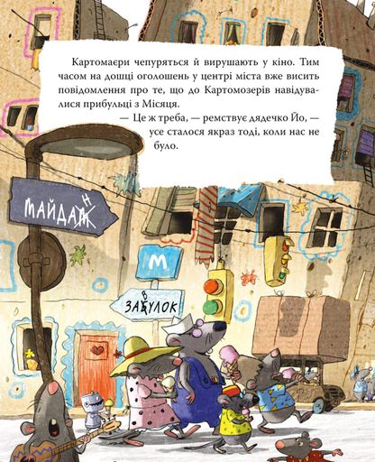 Хай живе Картонівка! Пригоди картонівців. Книжка 1 (2102128)