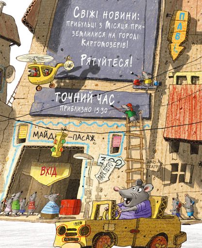 Хай живе Картонівка! Пригоди картонівців. Книжка 1 (2102128)