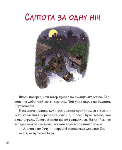Хай живе Картонівка! Пригоди картонівців. Книжка 1 (2102128)