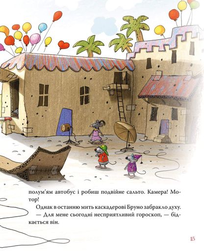 Картонівці підкорюють небо. Пригоди картонівців. Книжка 3 (2102130)