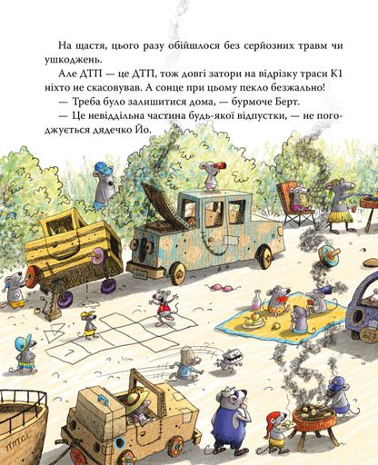 Уперед на південь! Пригоди картонівців. Книжка 4 (2102131)