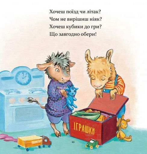 Лама Лама в садочку без мами (2102136)
