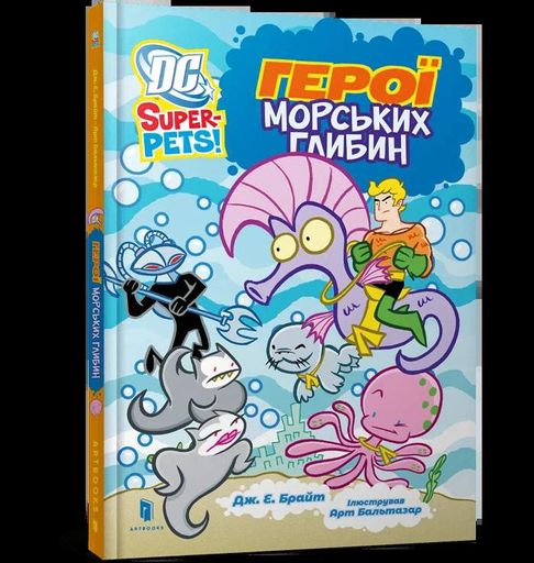 DC Super-Pets. Герої морських глибин (2102161)