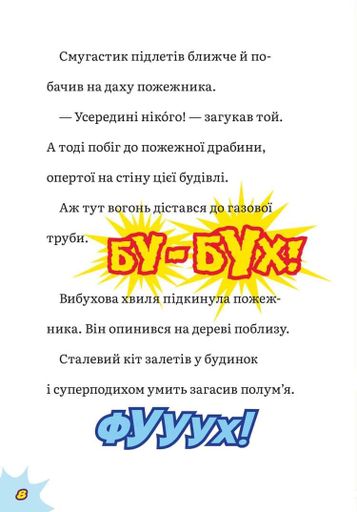 DC Super-Pets. Порятунок королівського гризуна (2102166)