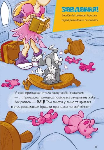 Пригоди Тома й Джеррі в гонитві по сторінках (2102171)