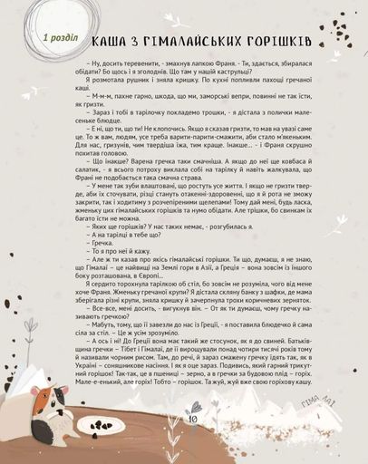 Франя Неабиякий. Оповідки про те, що й звідки: Зернятка (2102186)