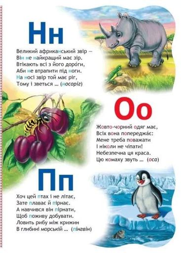 Малятко-розумнятко. Абетка у загадках (2102190)