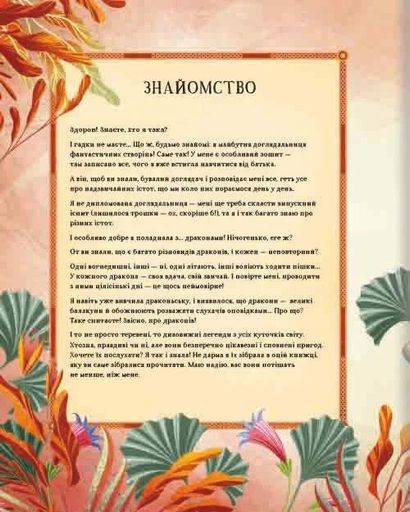 Легенди славетних драконів (2102196)