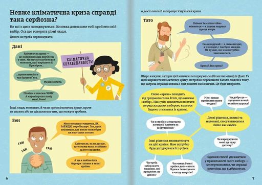 Клімат для початківців (2102198)