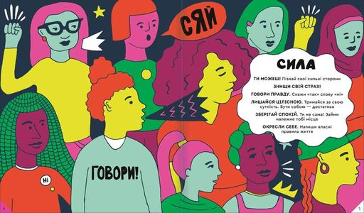 Відчуй свою силу (2102202)