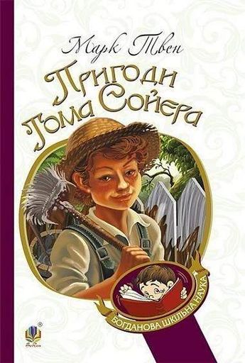 Пригоди Тома Сойєра (2102203)