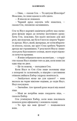 Жахастики Фазбера. Чорний дрізд. Книга 6 (2102209)