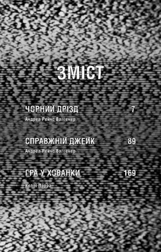 Жахастики Фазбера. Чорний дрізд. Книга 6 (2102209)