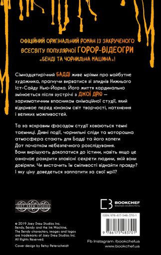 Бенді та чорнильна машина. Мрїї оживають. Книга 1 (2102210)