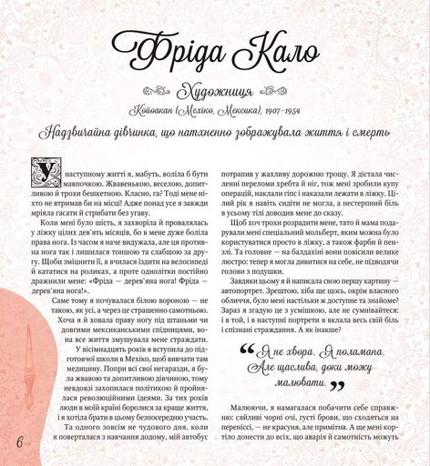 Дивовижні дівчата, які змінили світ (2102223)
