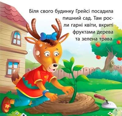 Читаємо із задоволенням. Грейсі рятує парк (2102226)