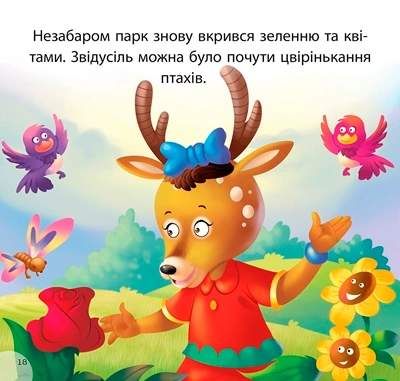 Читаємо із задоволенням. Грейсі рятує парк (2102226)