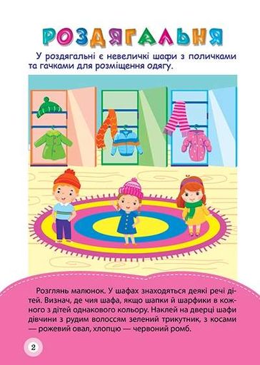 Школа кмітливих малюків. Дитячий садок. 4+ (2102229)
