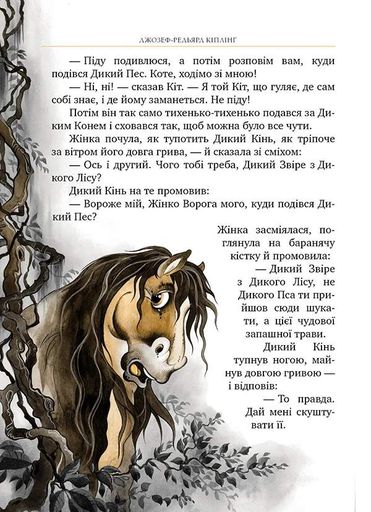 Рікі-Тікі-Таві (2102244)