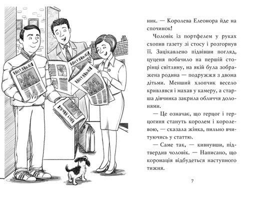 Цуценя, якому потрібна принцеса (2102245)