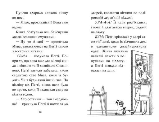 Мопс, який хотів стати єдинорогом. Книга 1 (2102247)