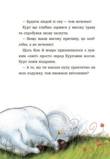 Курт. Хто хоче бути єдинорогом? (2102256)