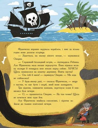 Сім історій про піратів (2102263)
