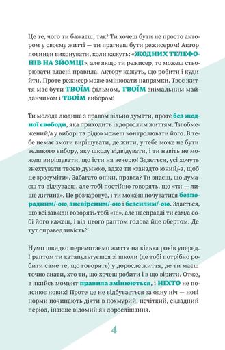 Як казати "Ні" (2102296)