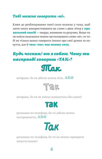 Як казати "Ні" (2102296)