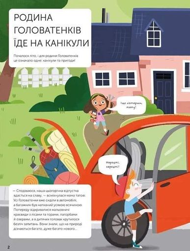 Наші чудові канікули (2102298)