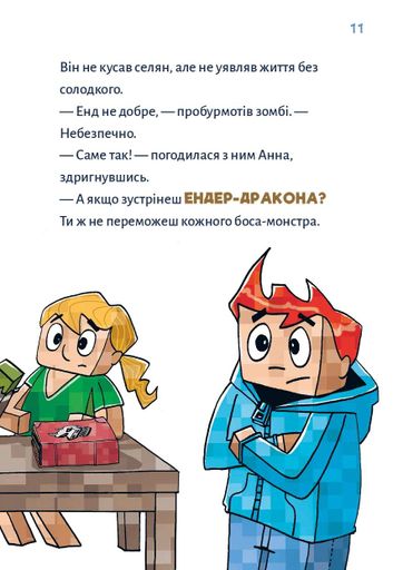 Minecraft. Помста дракона — поки не дійдеш до Енду! Книга 3 (2102315)