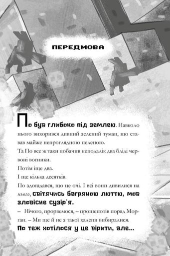 MINECRAFT Моби рулять! (2102331)